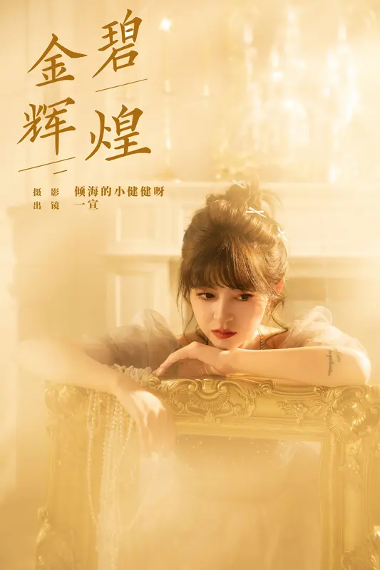 [YITUYU艺图语]2025.01.02 金碧辉煌 壹萱- - 艺图语