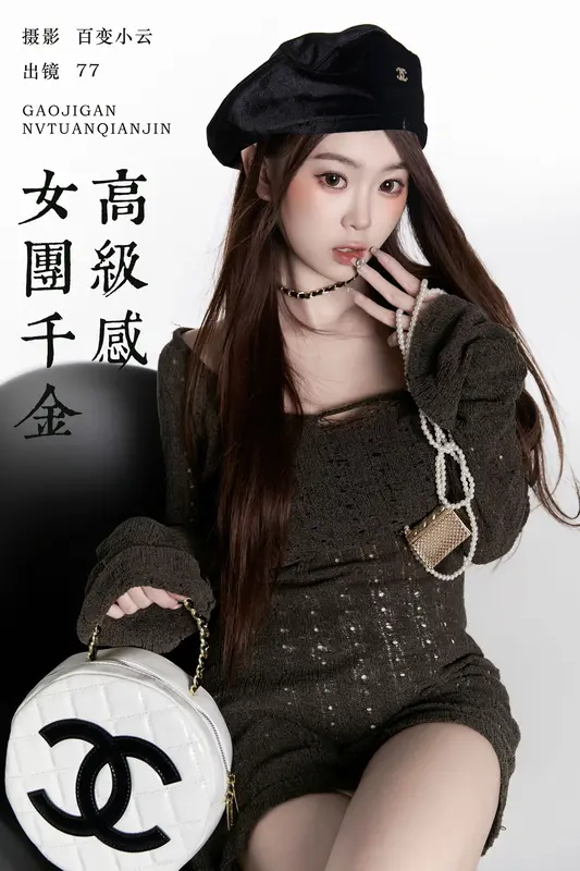 [YITUYU艺图语]2025.01.03 高级感女团千金 CARLEE是77呀 - 艺图语