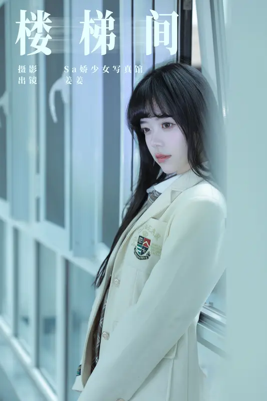 [YITUYU艺图语]2025.01.04 楼梯间 姜见过 - 艺图语