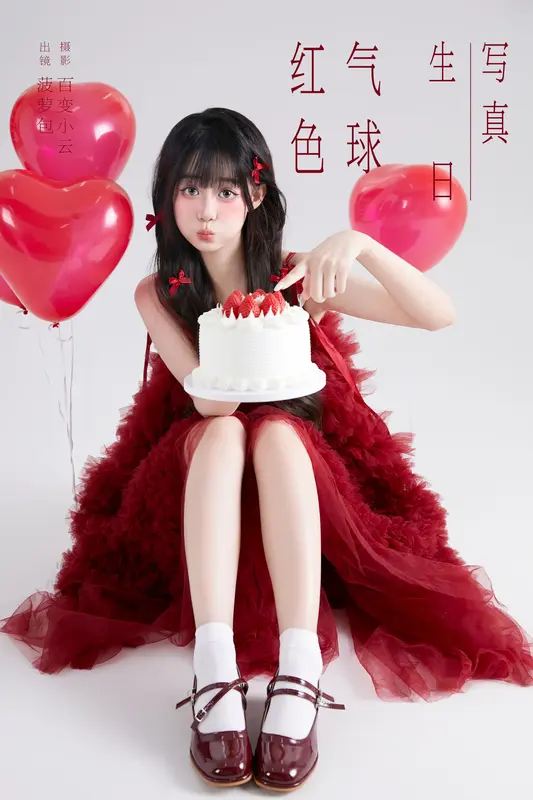 [YITUYU艺图语]2025.01.05 红色气球生日写真 菠萝包 - 艺图语