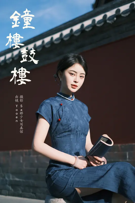 [YITUYU艺图语]2025.01.05 钟楼鼓楼 胡允恩YooEn - 艺图语