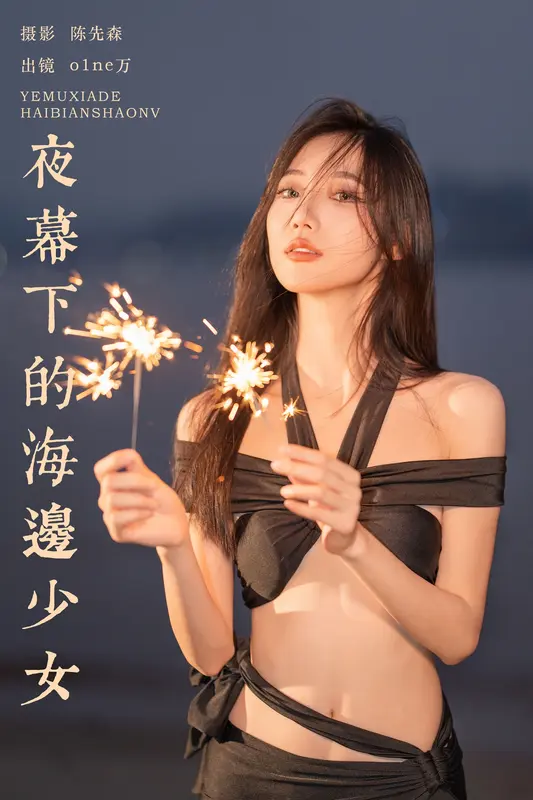 [YITUYU艺图语]2025.01.06 夜幕下的海边少女 o1ne万 - 艺图语