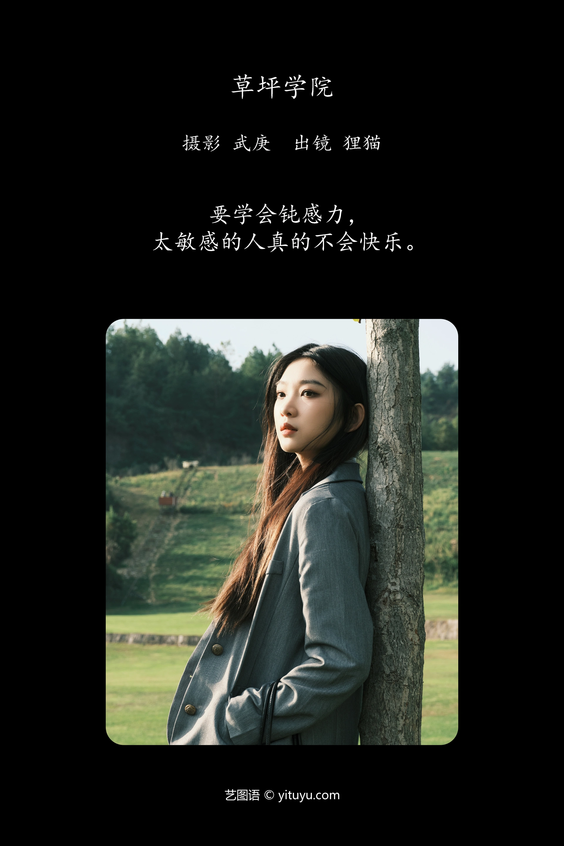 [YITUYU艺图语]2025.01.06 草坪学院 一只狸猫 1