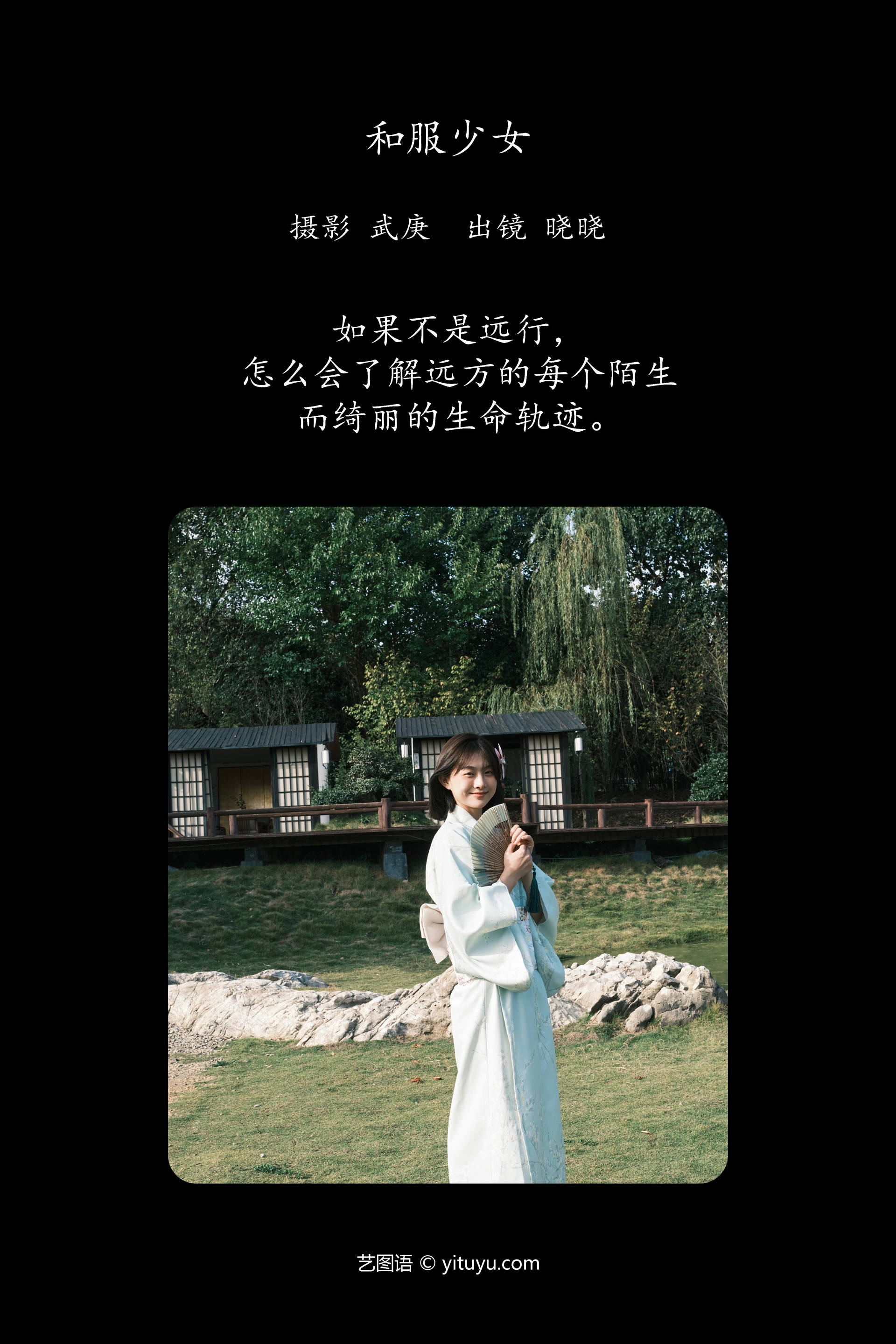 [YITUYU艺图语]2025.01.07 和服少女 晓晓 1