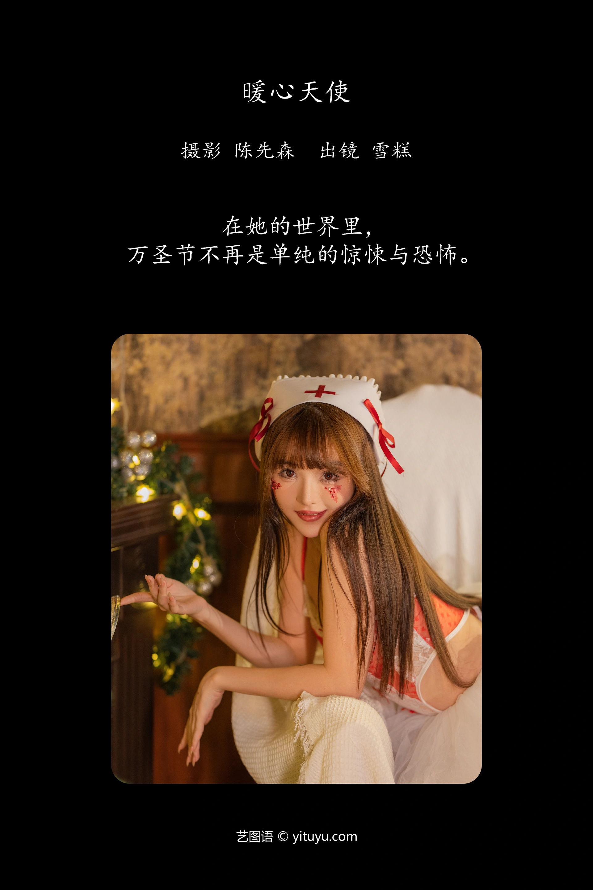 [YITUYU艺图语]2025.01.07 暖心天使 不吃雪糕 1