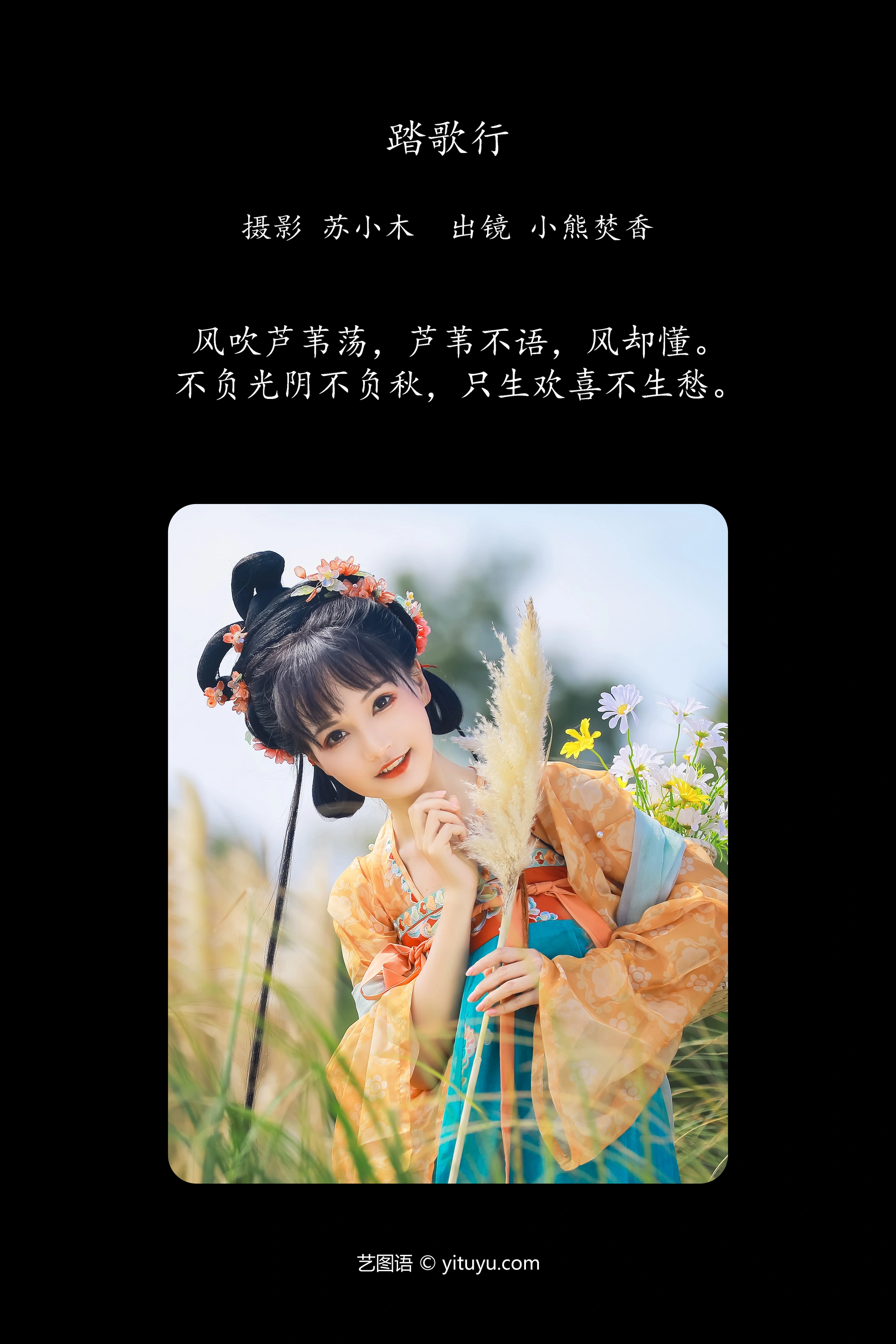 [YITUYU艺图语]2025.01.07 踏歌行 焚香小也 1